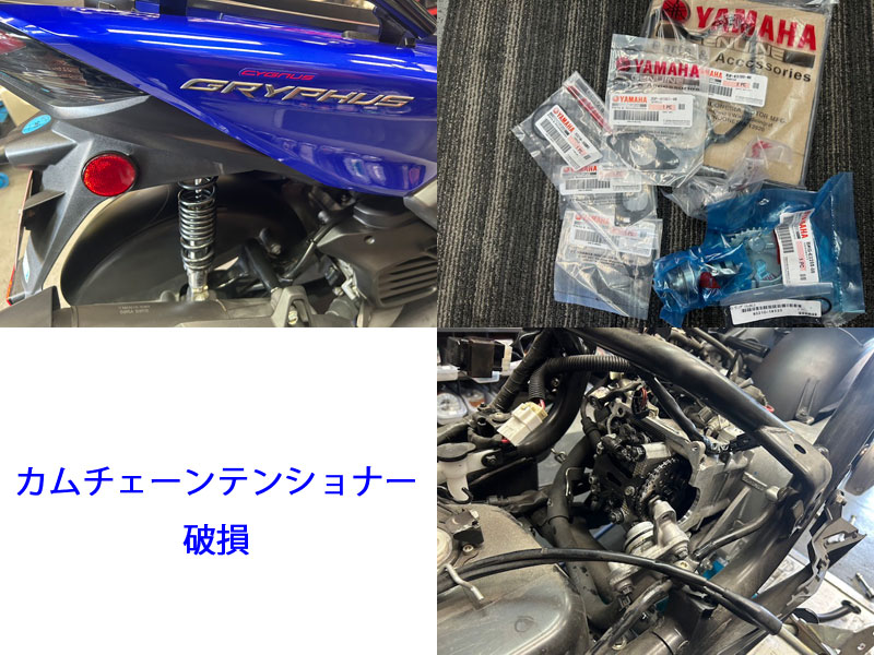 カムチェーンテンショナーの破損